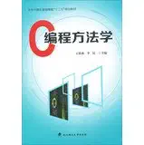 c programming methodology university computer basic course second five planning materials 1st edition wang