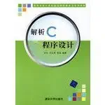 parsing c programming 1st edition gan ling liu da ming tang yan bian zhu 7302146284, 978-7302146285