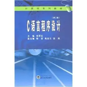 c programming language 1st edition zheng jun hong zhu 7307060892, 978-7307060890