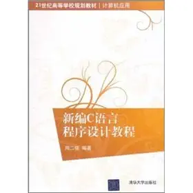 new c language programming tutorial paperback 1st edition zhou er qiang 7302254966, 978-7302254966