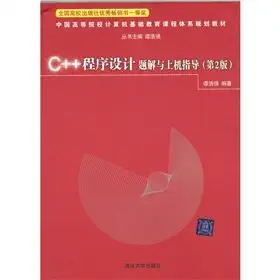 c programming problem solution and guidance on the machine 1st edition tan hao qiang 7302254893,