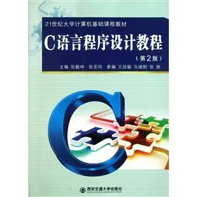 university computer basic course materials of the 21st century c language programming tutorial 1st edition