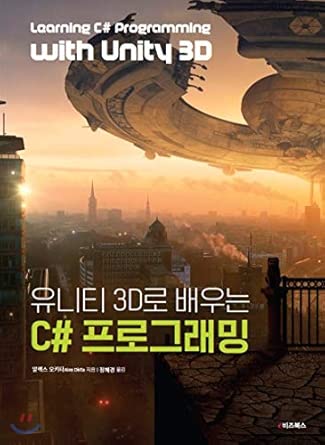 c # programming learning unity in 3d 1st edition alex okita b07x2mcm7v, 979-1157831012