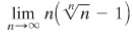 Find each limit. Transform to problems involving a continuous variable